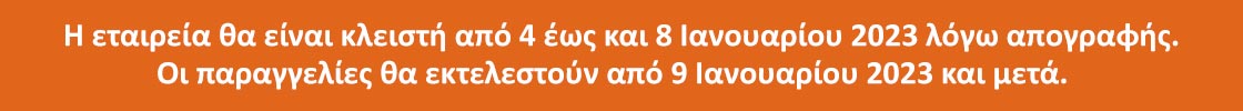 Η εταιρεία θα είναι κλειστή από 8-24 Αυγούστου 2019